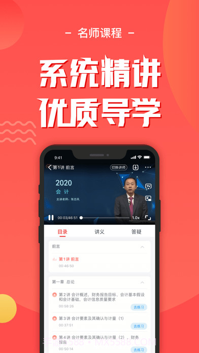 会计云课堂截图4 会计云课堂截图4
