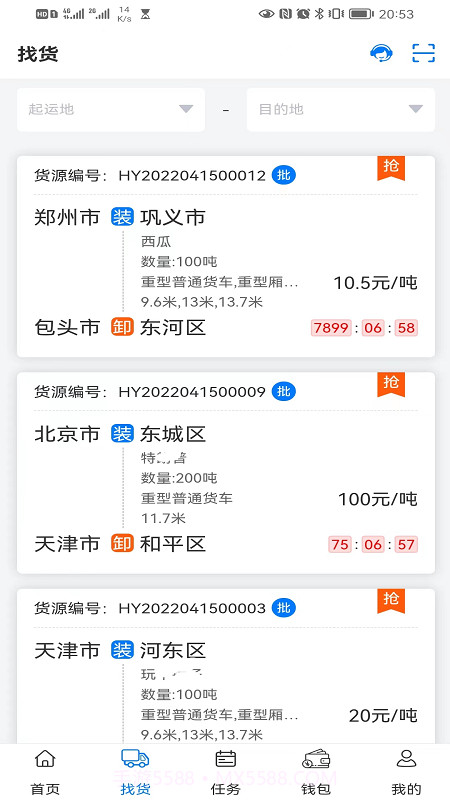 铝通天下司机端截图2 铝通天下司机端截图2