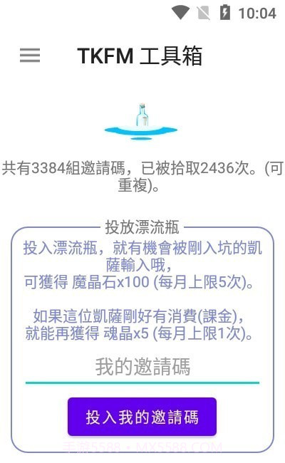 TKFM工具箱截图1