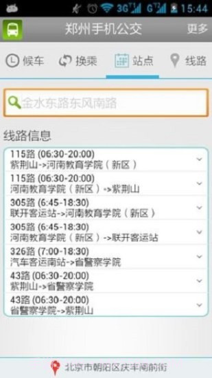 郑州手机公交截图2