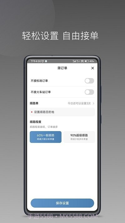 糖果出行截图3