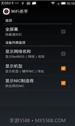 免root断网神器安卓截图3