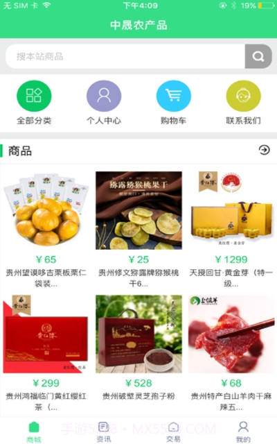 中晟农产品商城截图1 中晟农产品商城截图1