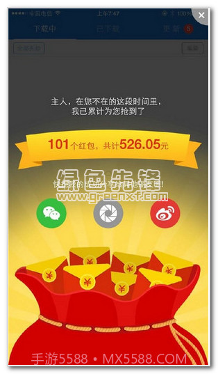 微信红包透视挂神器(手机红包透视挂软件)V6.1.0.58 中文版截图1 微信红包透视挂神器(手机红包透视挂软件)V6.1.0.58 中文版截图1