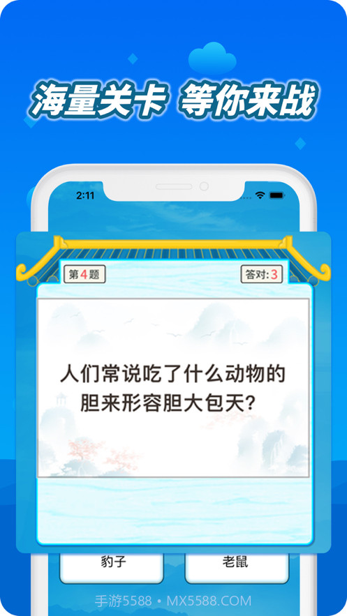 趣成语截图2 趣成语截图2