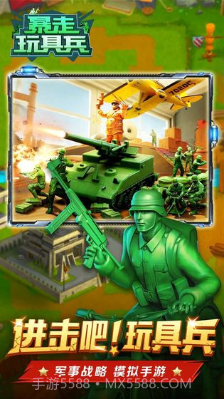 暴走玩具兵官方版截图1