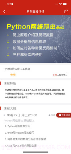 CSDN学院截图4 CSDN学院截图4