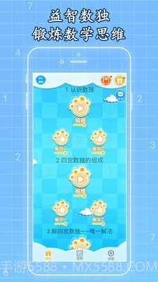 一起学数独免费截图1