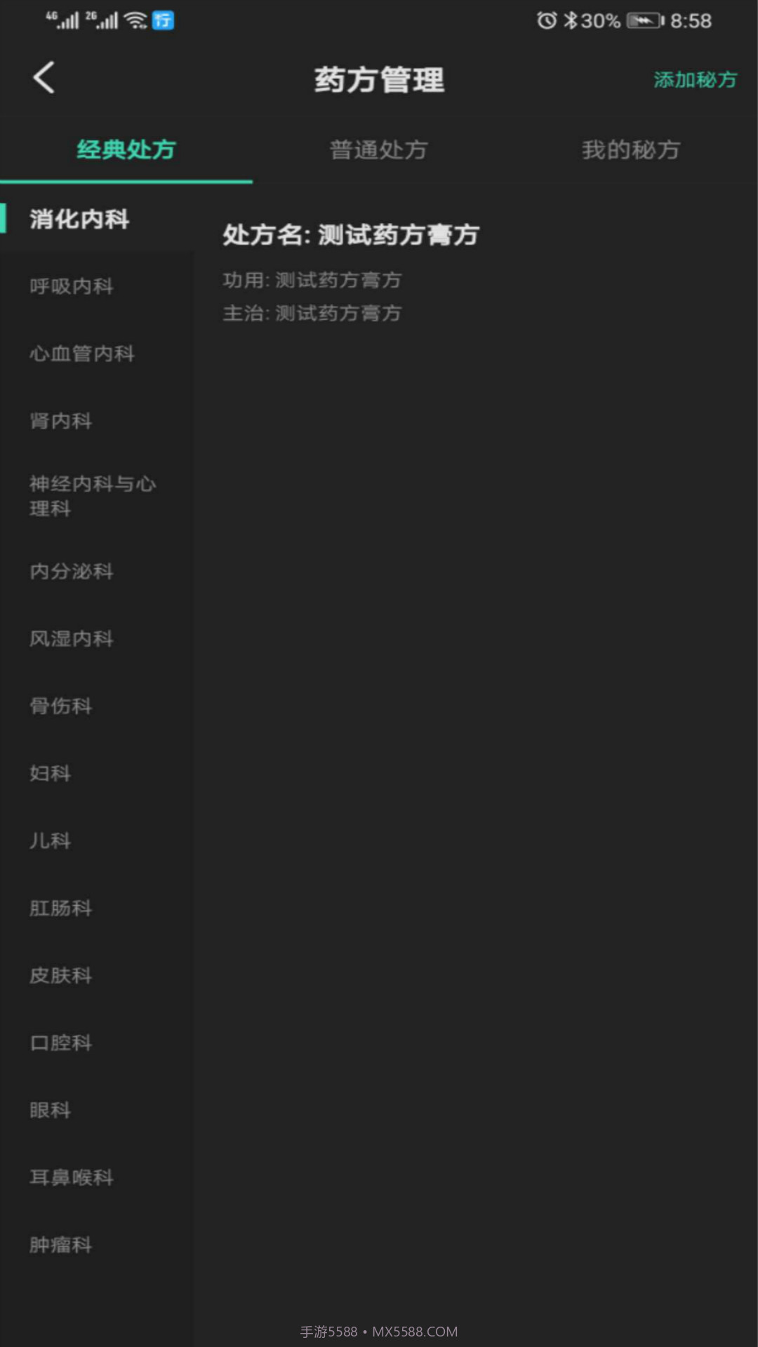 慈诊方医生截图3