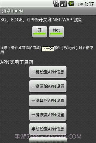 海卓HiAPN截图4 海卓HiAPN截图4