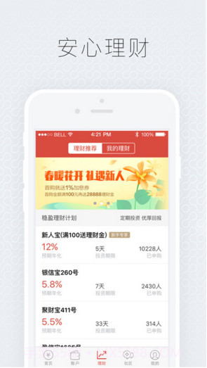 挖财钱管家截图2 挖财钱管家截图2