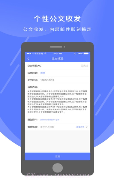 苏教云教育局端截图1