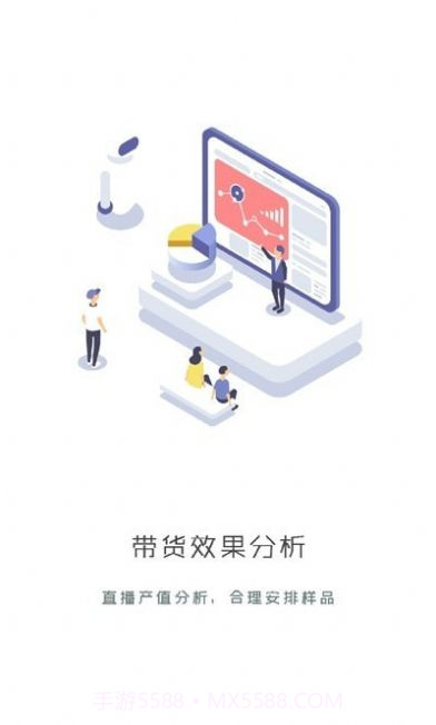 带货助手截图3