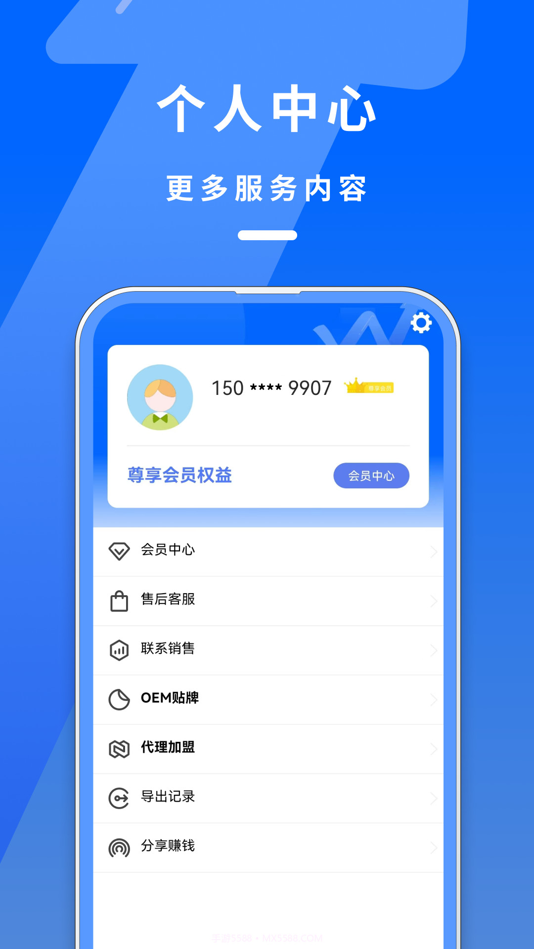 电销管家截图3