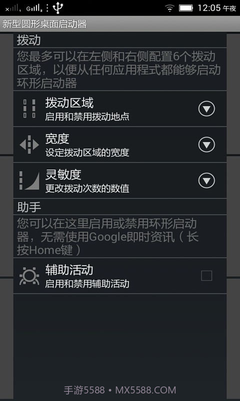 新型圆形桌面启动器截图1 新型圆形桌面启动器截图1