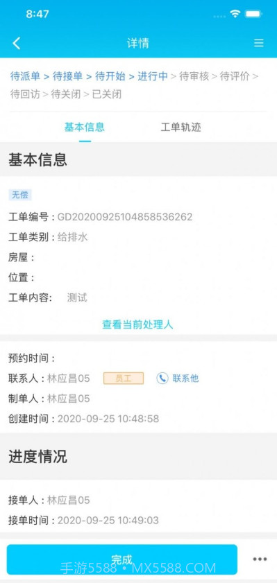 乐软云SaaS截图4 乐软云SaaS截图4