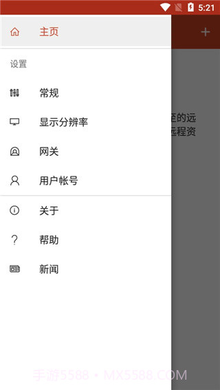 Microsoft Remote Desktop截图2