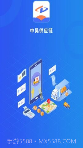 中昊供应链截图2