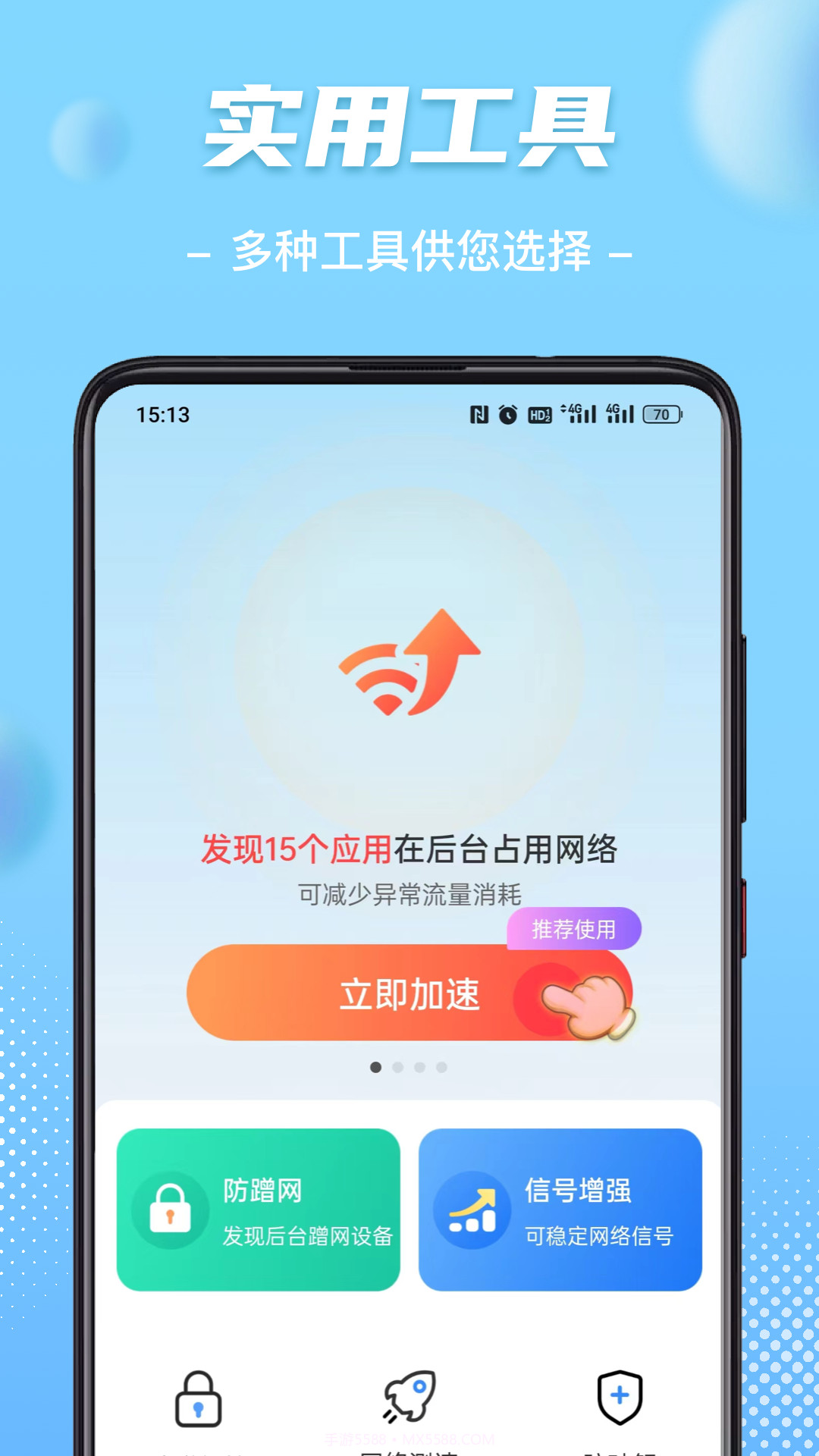 WiFi钥匙畅心连截图2