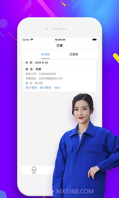 尤蜜佳修(实用上门维修师傅大师)V9.9.0 安卓最新版截图2