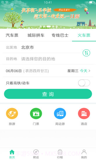 出行365(BUS365汽车票)截图4 出行365(BUS365汽车票)截图4