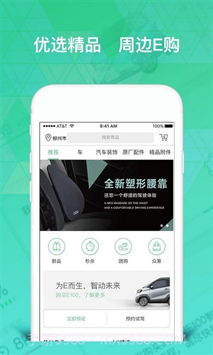 宝骏新能源截图2