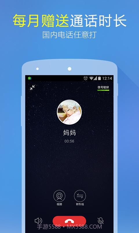 微会免费电话截图1