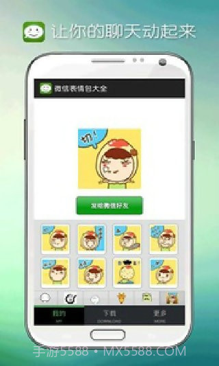 微信表情包大全截图3