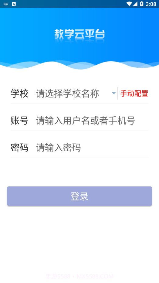 教学云平台截图4