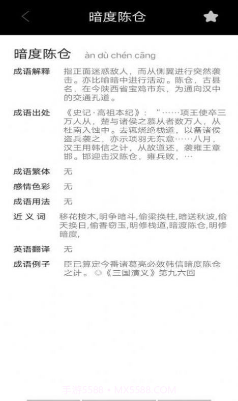 成语小当家v1.0.1截图3 成语小当家v1.0.1截图3