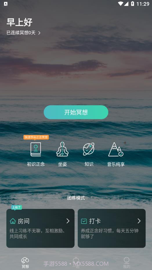 自在正念睡眠冥想截图1 自在正念睡眠冥想截图1