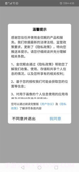 金优眠截图2 金优眠截图2