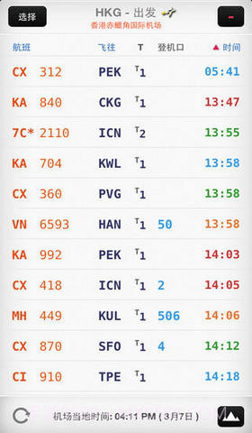 全球航班搜索王截图4