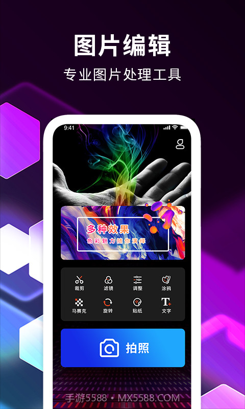 多多手机PS软件截图1
