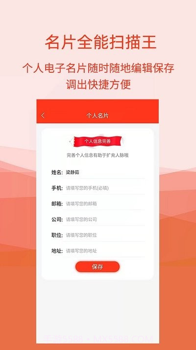 名片识别助手截图4 名片识别助手截图4