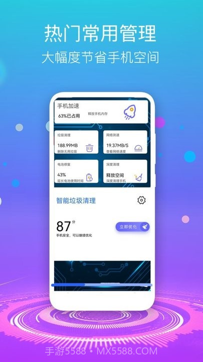 手机清理垃圾截图2