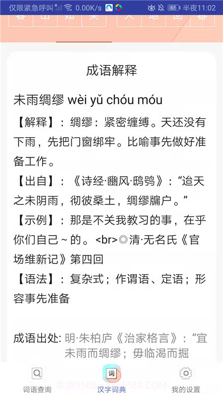 小猴帮作业截图1 小猴帮作业截图1