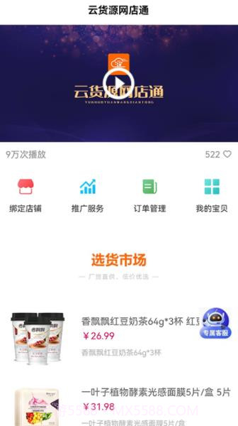云货源网店通截图3