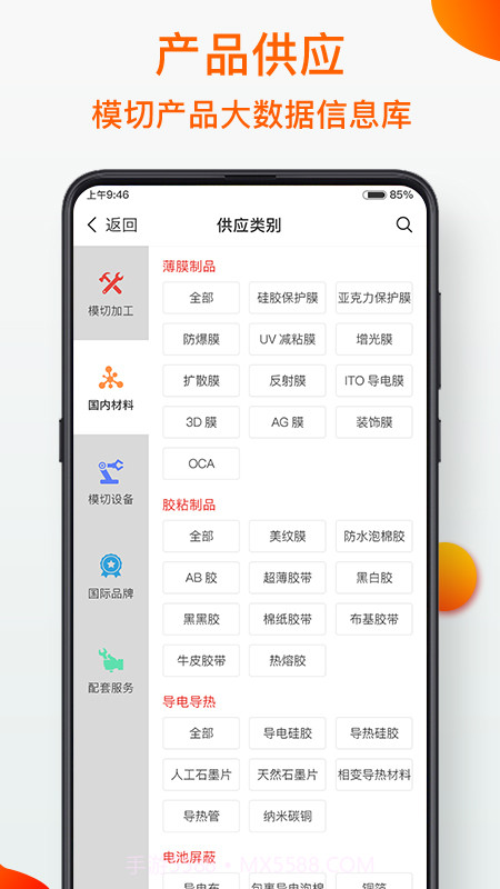 模切之家截图4