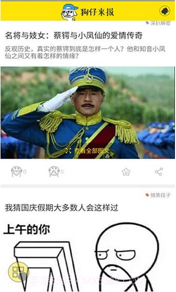 狗仔来报截图2 狗仔来报截图2