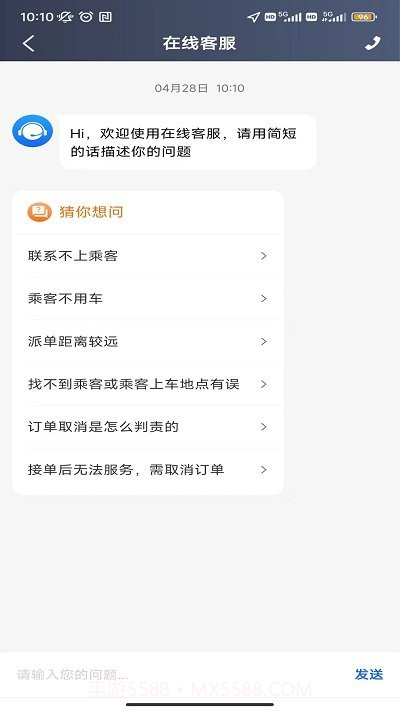 沛途出行司机端截图3
