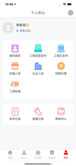 工程人之家截图2 工程人之家截图2