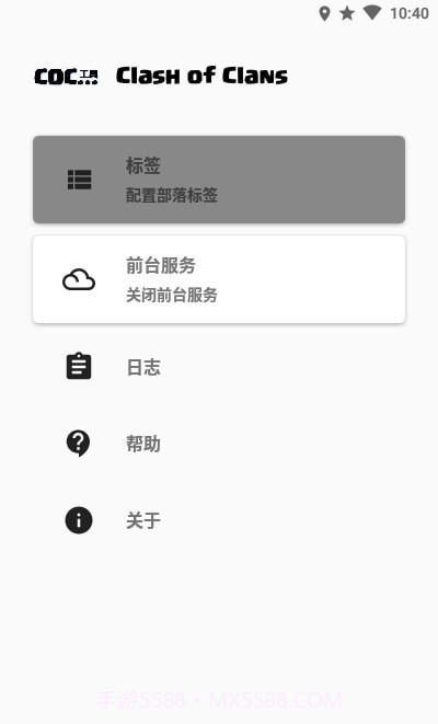 COC工具截图1