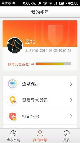 新浪微盾app截图4