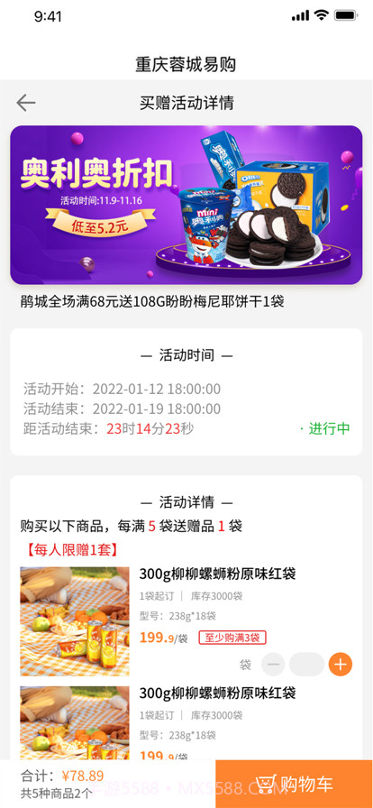 成都蓉城易购截图3