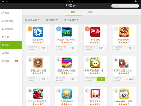 91助手( ipad)截图3