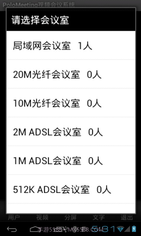 PoloMeeting视频会议软件截图3