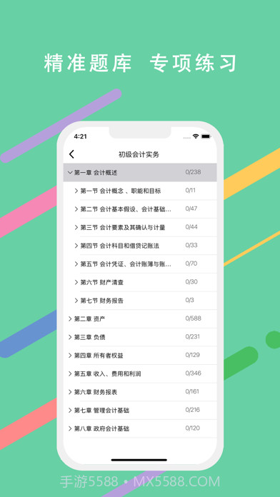 必过题库截图2 必过题库截图2