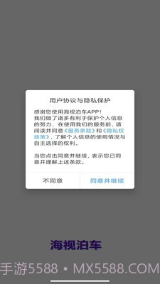 海视泊车截图4 海视泊车截图4