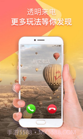 嗨来电截图1 嗨来电截图1